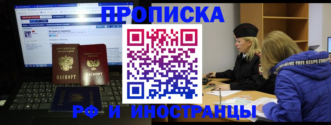 прописка для работы в Старом Осколе