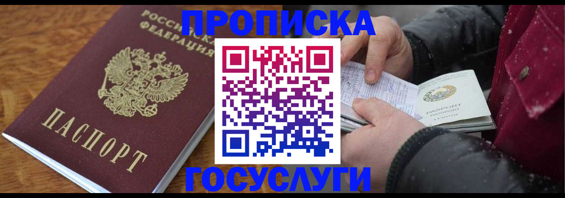 временная регистрация в Старом Осколе