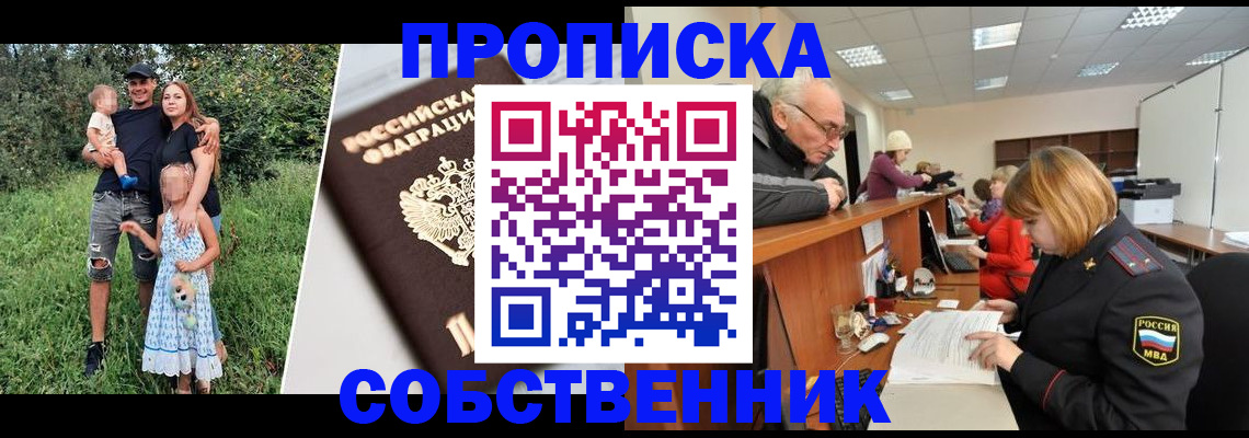 прописка 2025 в Старом Осколе