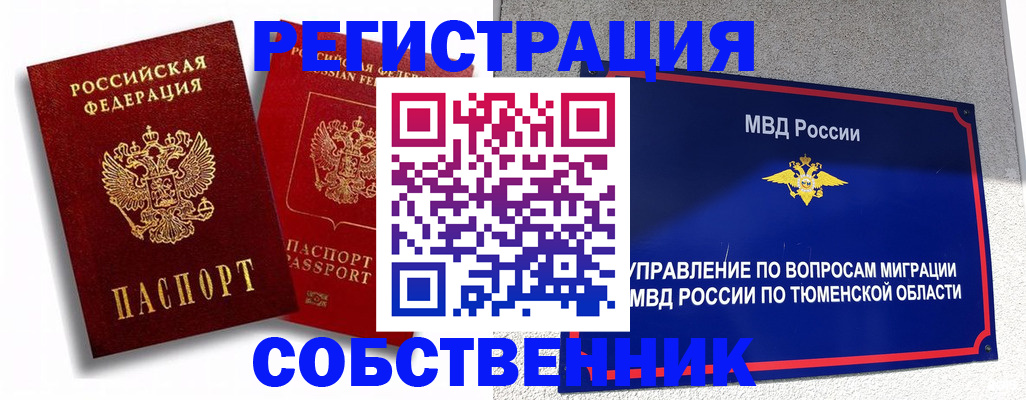 прописка штамп в Старом Осколе